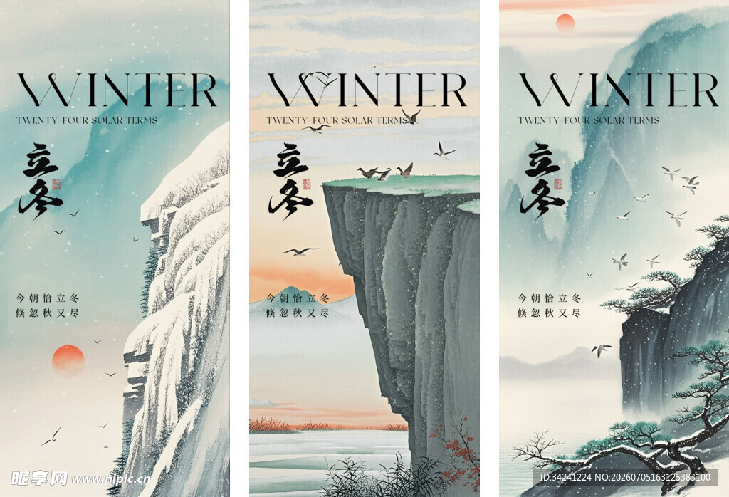 立冬节气雪景插画