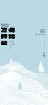 立冬节气雪景插画