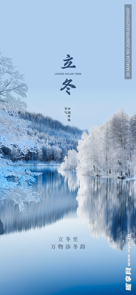 立冬节气雪景插画