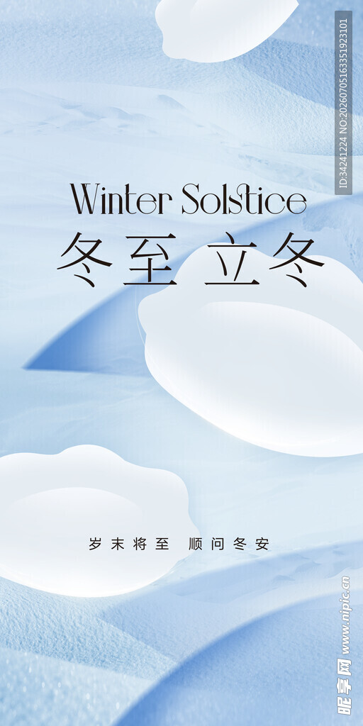 立冬节气雪景插画