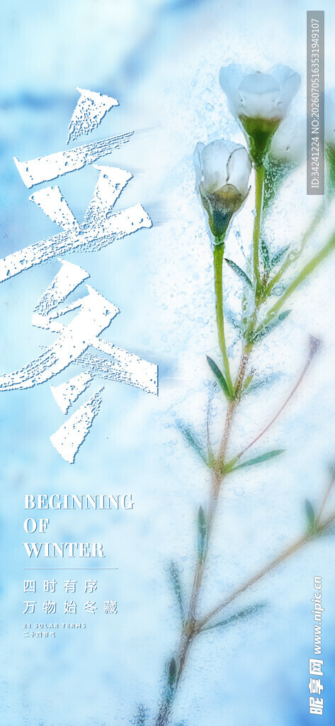 立冬节气雪景插画