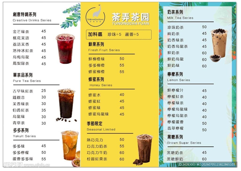 奶茶菜单