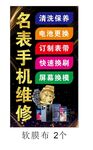 名表手机维修
