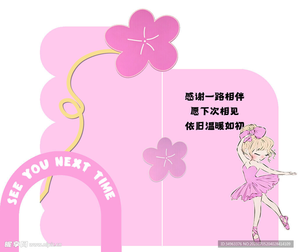 粉色生日 升级美陈设计