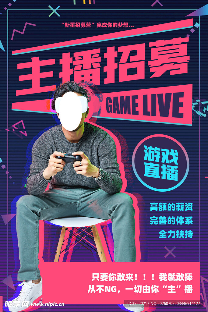 主播招募