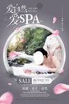SPA养生