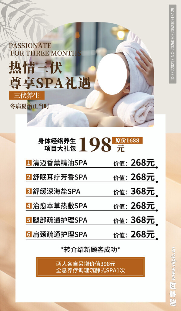 按摩spa