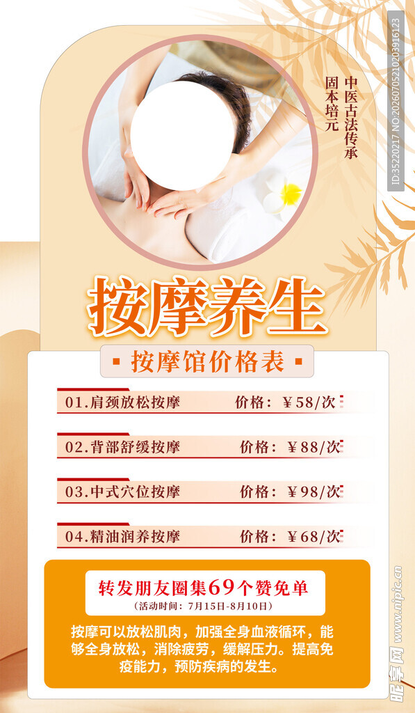按摩养生