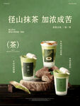 奶茶海报 