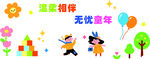 欢乐童年主题幼儿园装饰