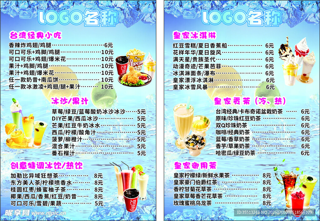 饮品奶茶冰淇淋