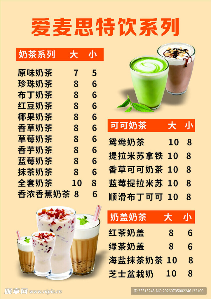爱麦思特饮系列