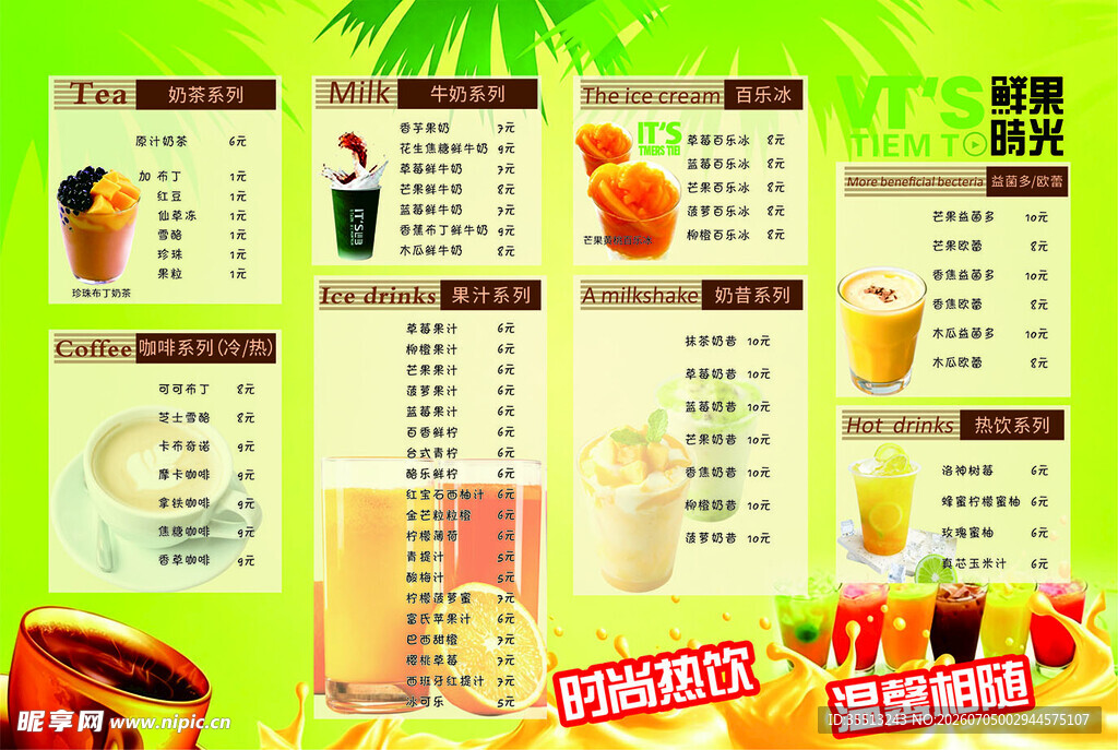 鲜果时光