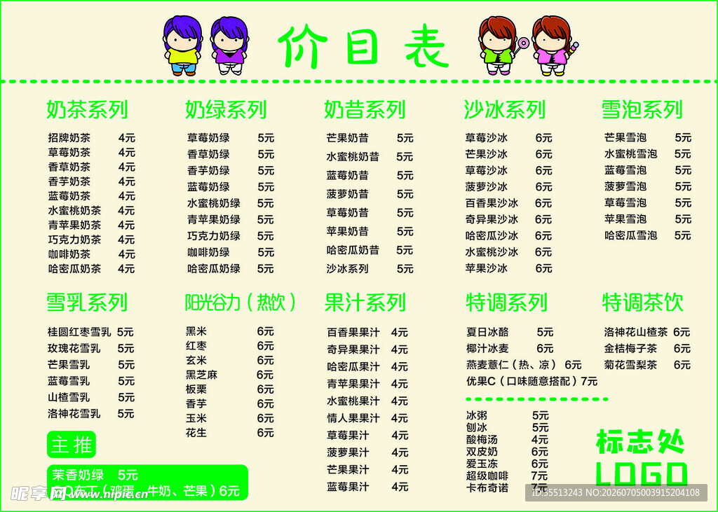 价目表