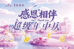 宝庆银楼年中大促活动吊旗