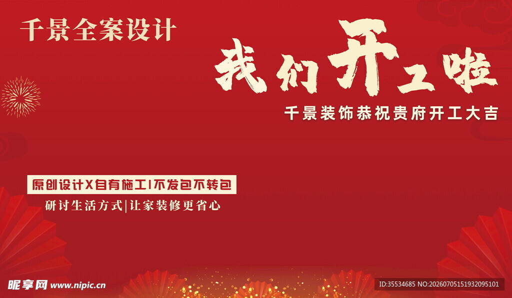 装修装潢公司开工装饰围挡