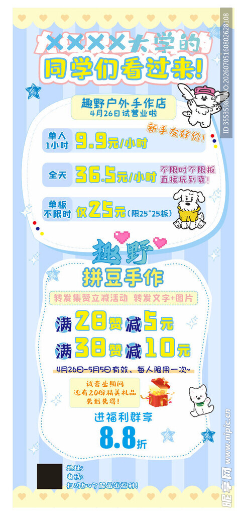 拼豆