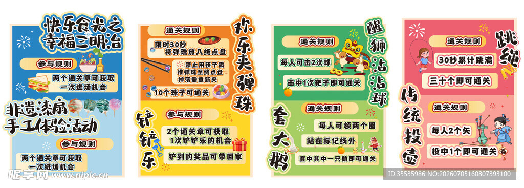 夹弹珠游戏展板