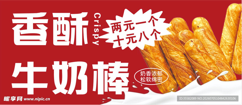 面包牛奶棒海报