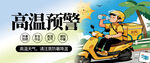 高温预防中暑图片