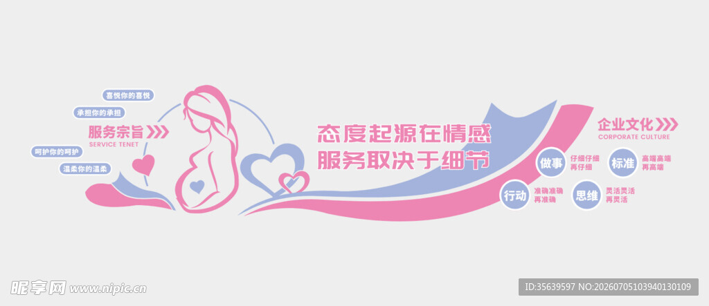 母婴文化墙