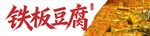 铁板豆腐小吃推车灯箱设计