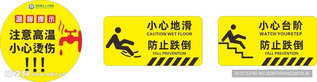 行人过街警示标志集