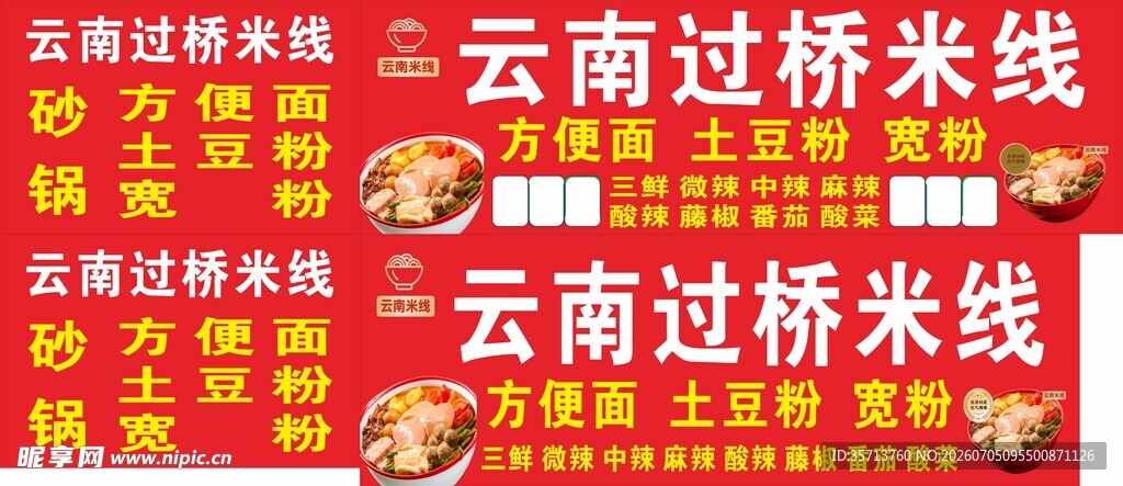 云南过桥米线菜单展示
