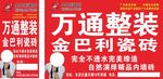 万通整装金巴利瓷砖广告