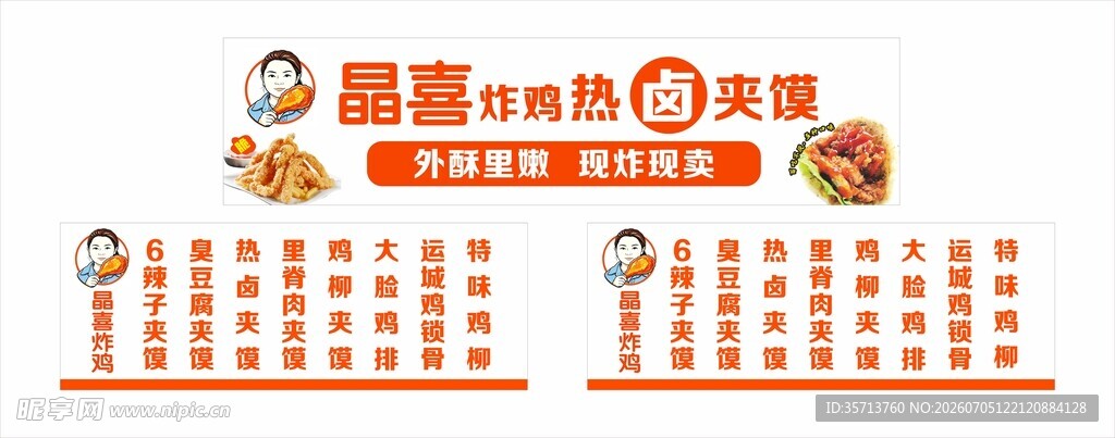 热卤夹馍