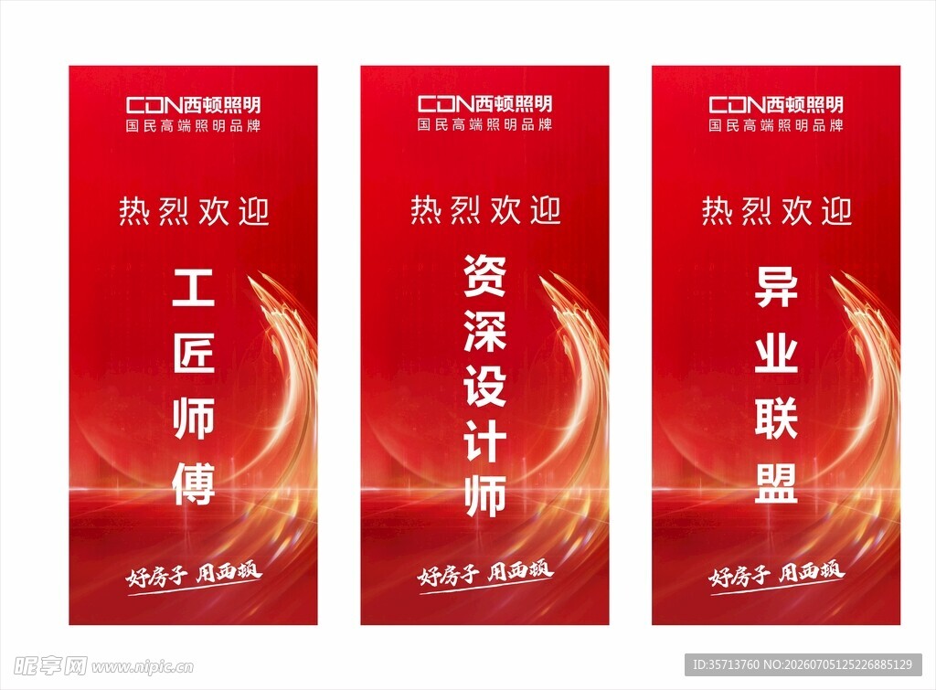 西顿照明