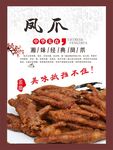 凤爪海报