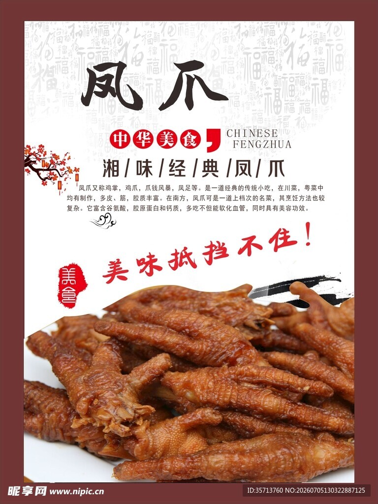 凤爪海报