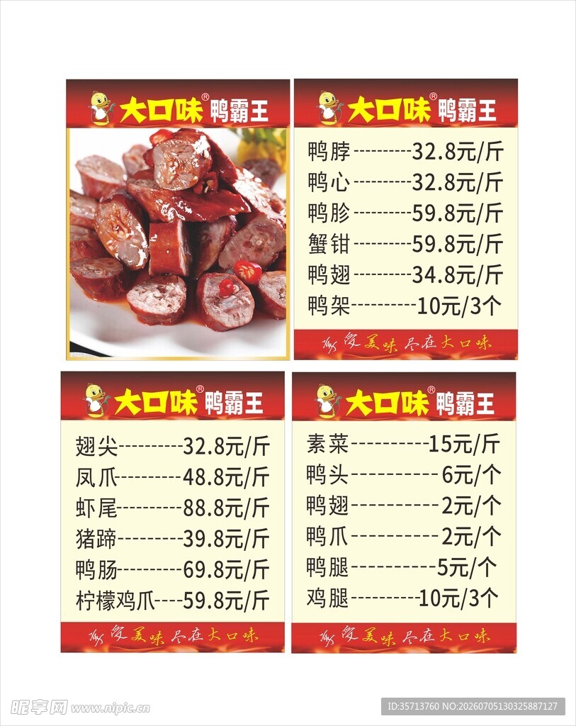 鸭霸王价目表