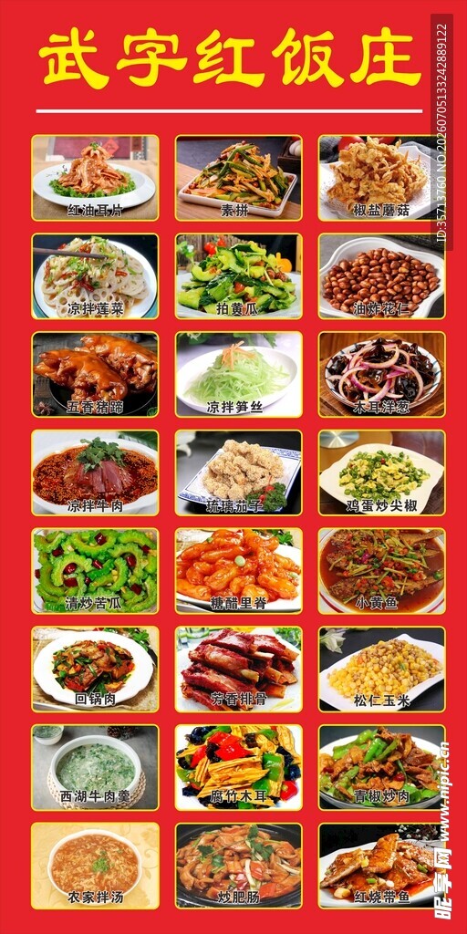 武子饭庄多样美食展示