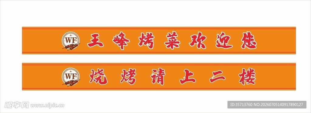 卡通风格标语横幅展示