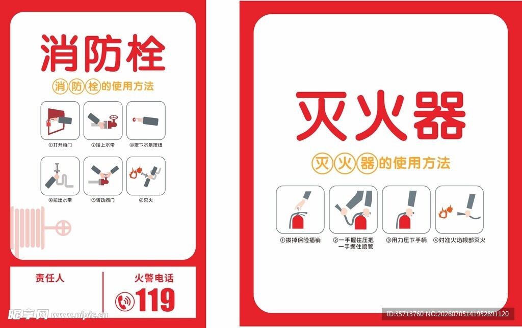 消防栓灭火器展示图