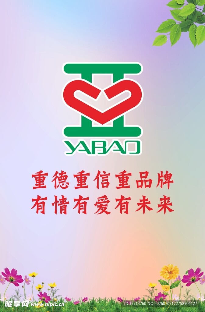 重德重信品牌形象展示