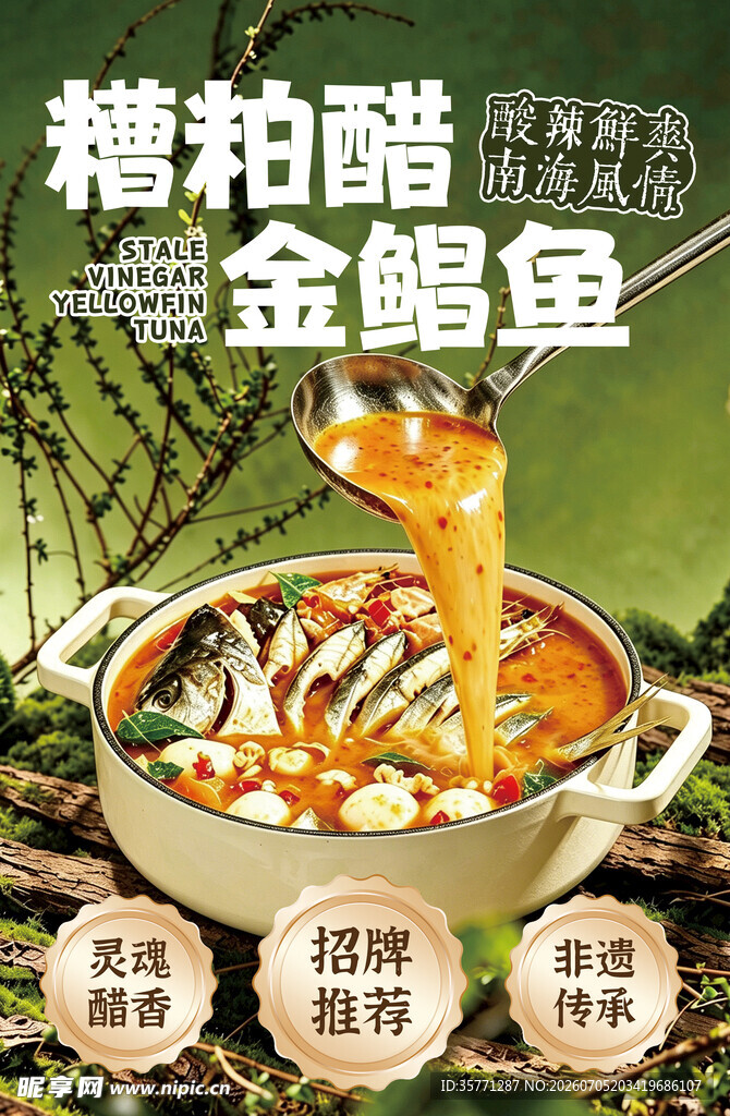 糟粕醋金鲳鱼