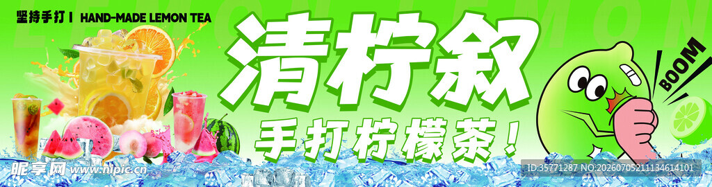 手打柠檬茶