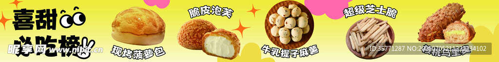 喜甜必吃榜