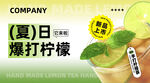 柠檬茶