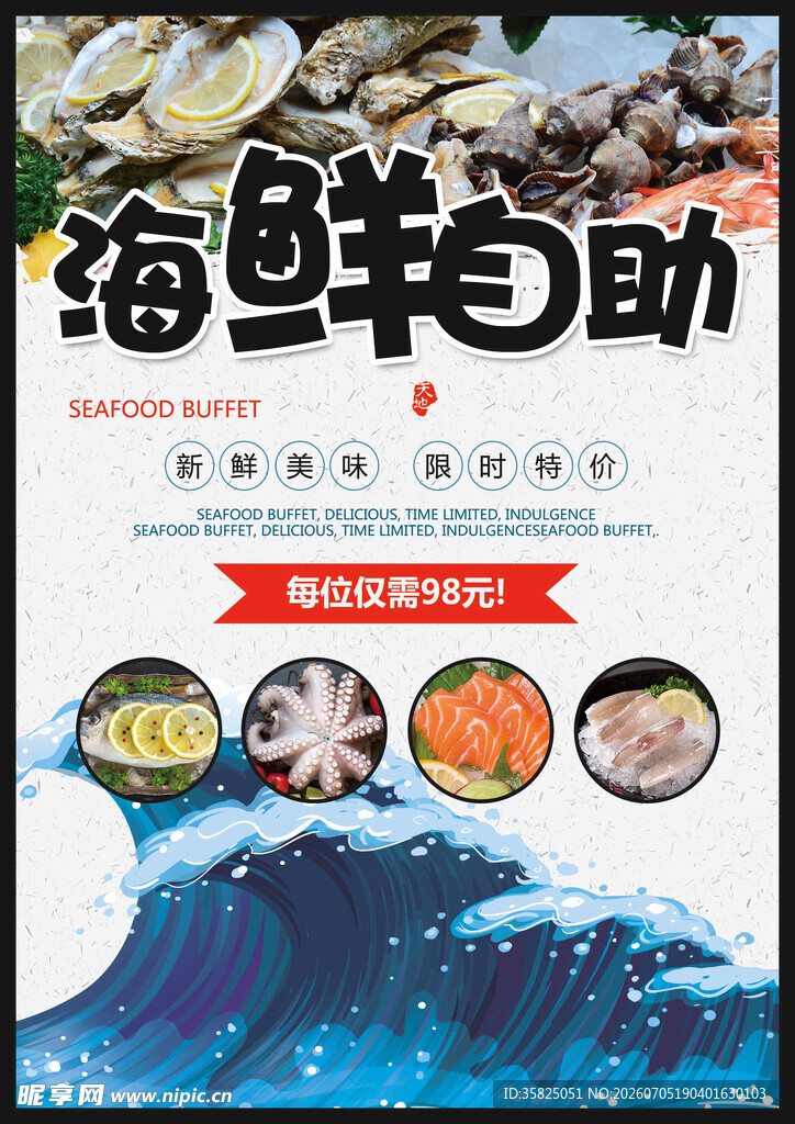海鲜自助