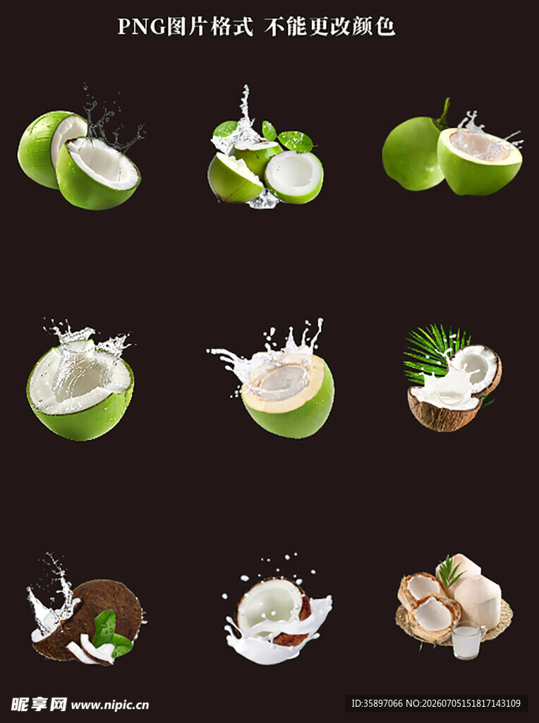椰子素材