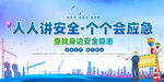 人人讲安全 个个会应急宣传图