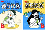 奶茶