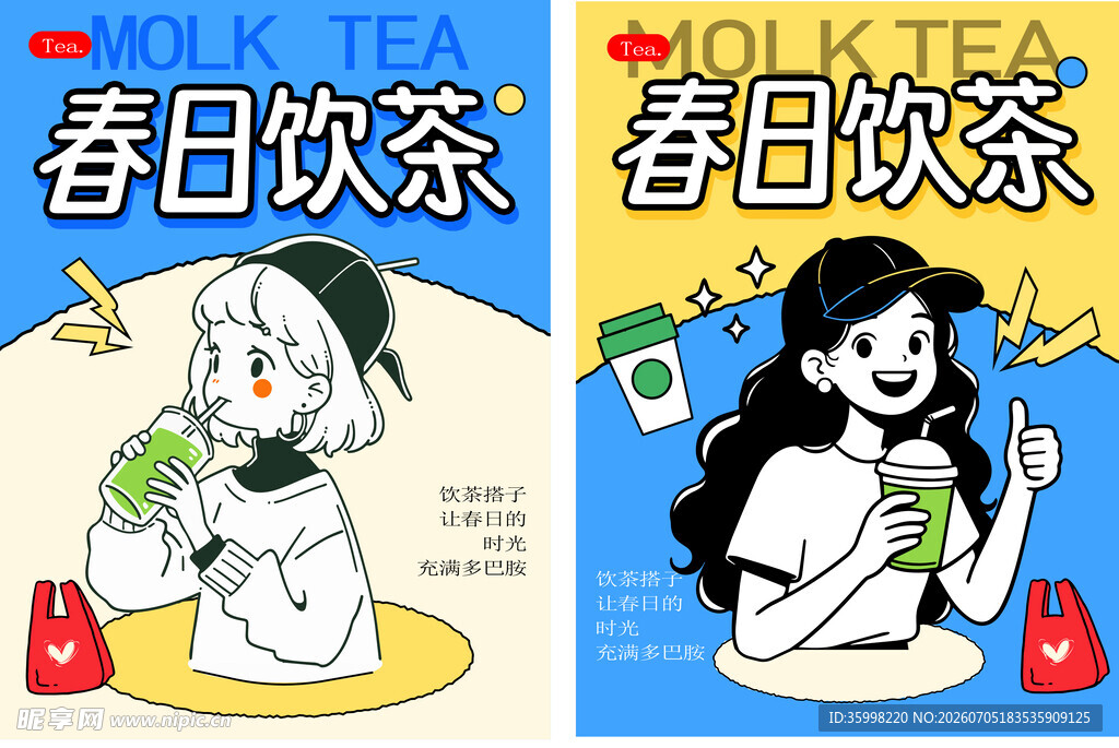 奶茶