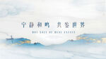 中式意境海报