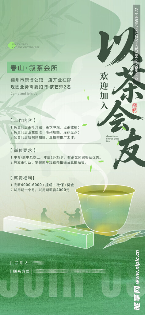 招聘 