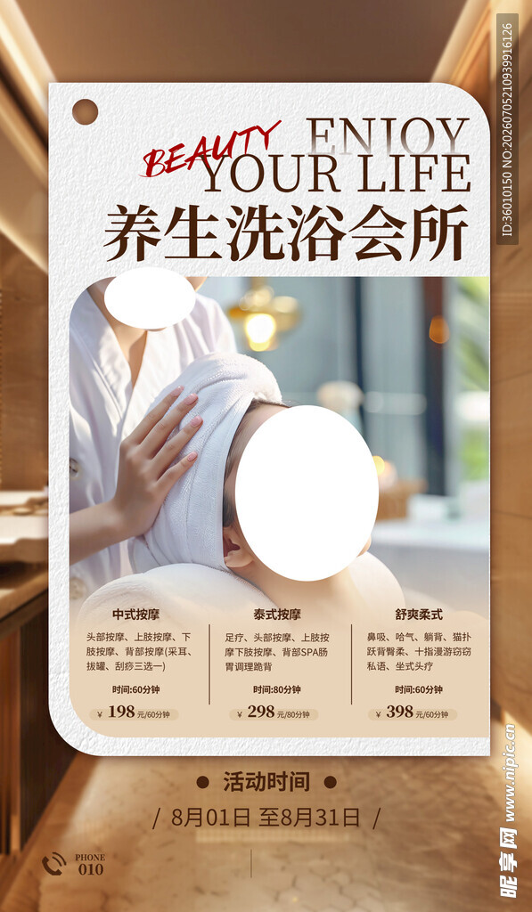 养生会所